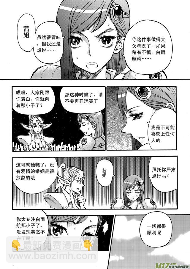 星STAR - 040第三十五話 艾裡克行星 - 2