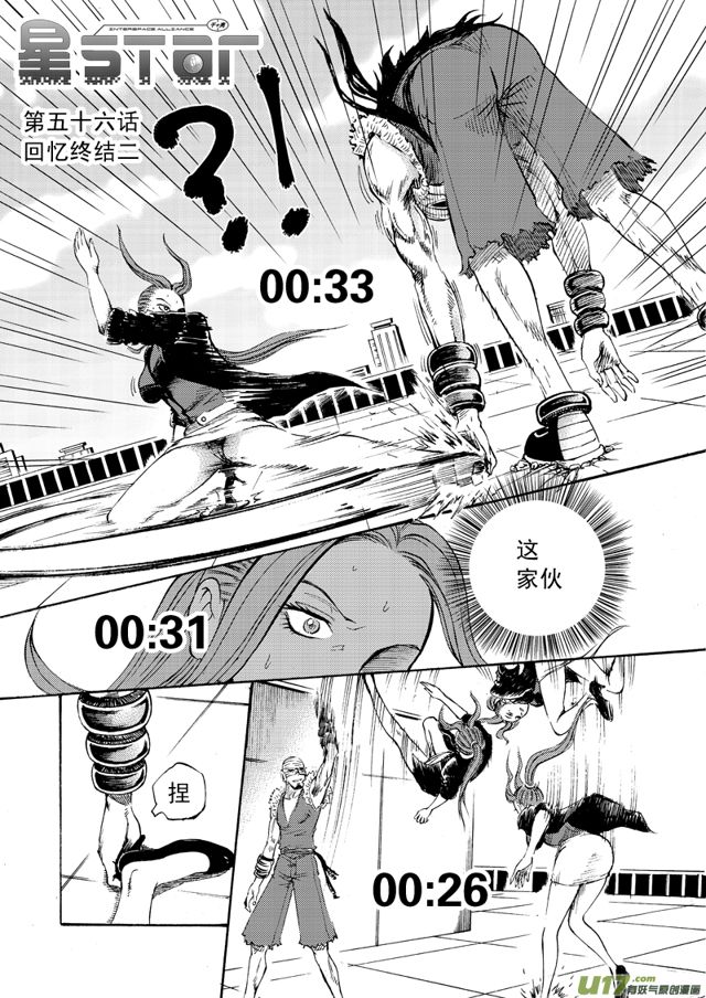 星STAR - 074第五十六話 回憶終結＜二＞ - 2