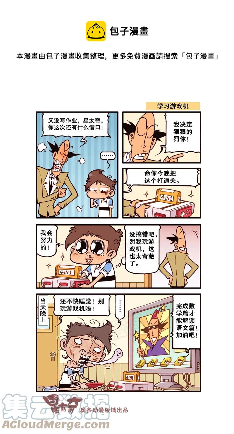 星太奇 - 星之301 這下夠潮了！ - 1