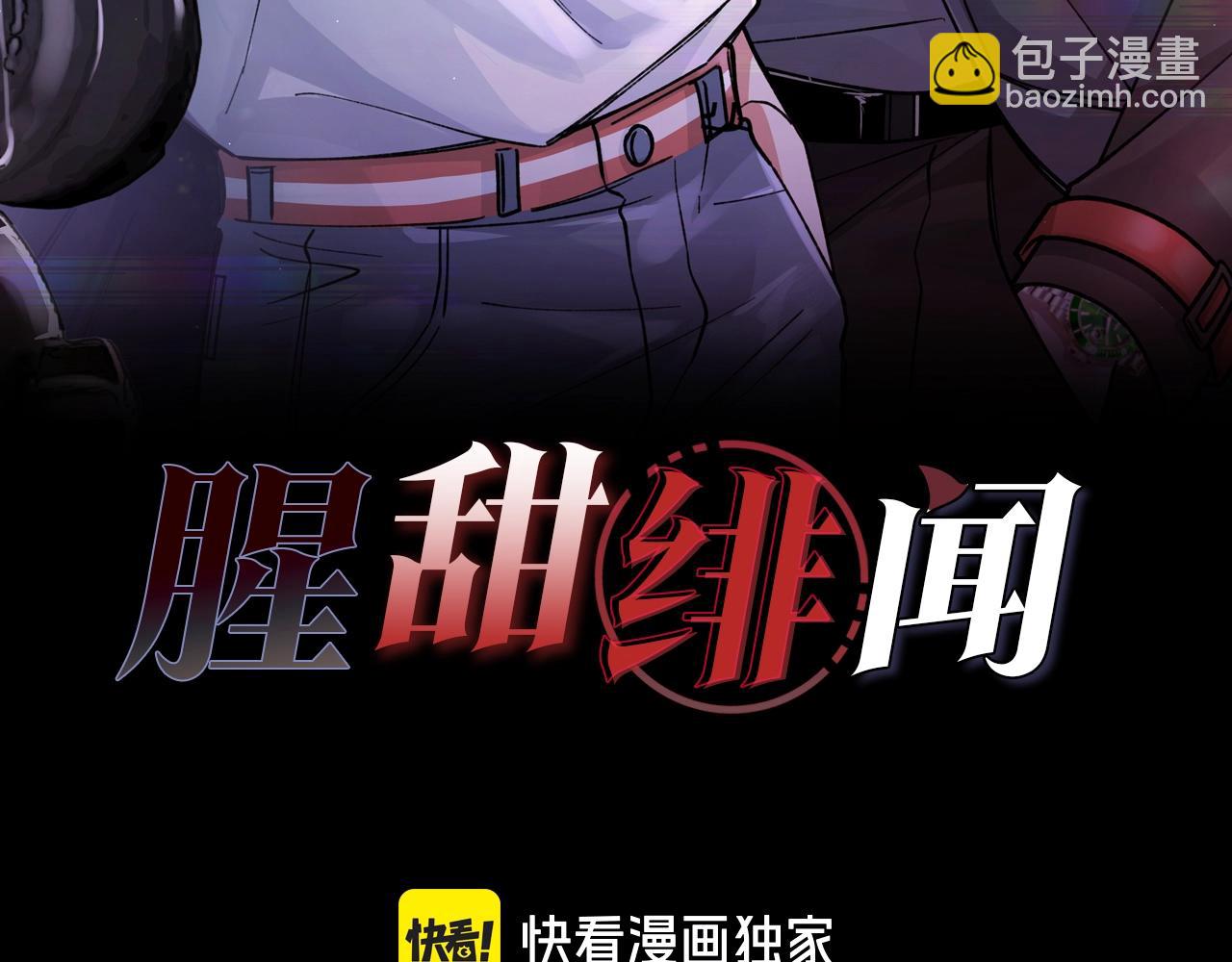 腥甜緋聞 - 第1話  影帝是殭屍？！(1/4) - 3