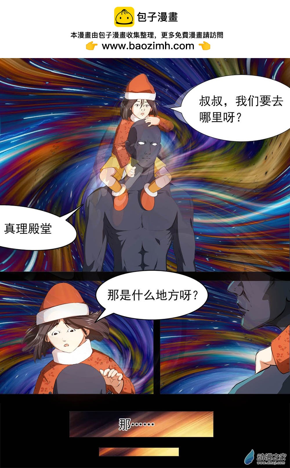 心故事 - 06 宇宙大帝5 - 1