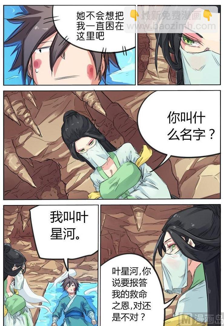 星武神訣 - 第116話 定會報恩 - 2
