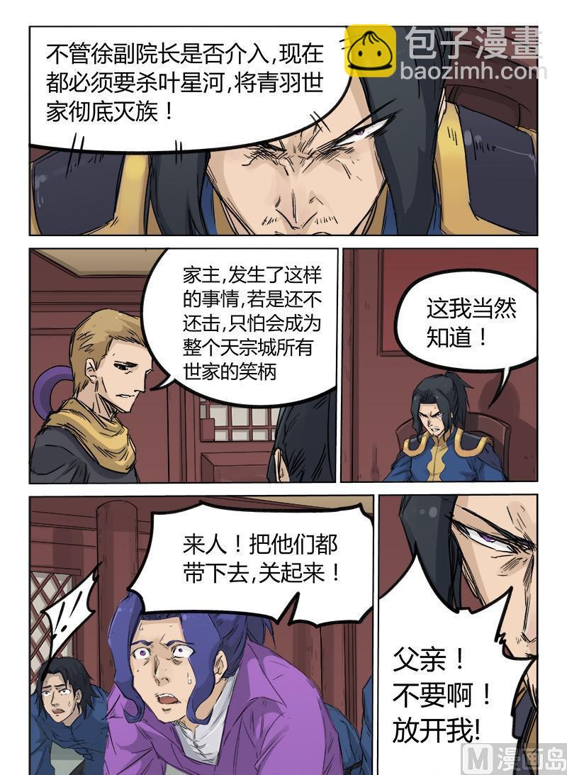 星武神訣 - 第128話 大事不好 - 2