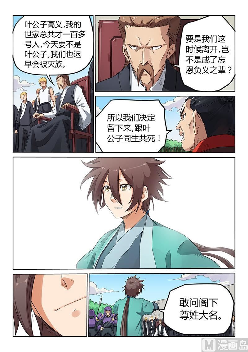 星武神訣 - 第148話 同生共死 - 1