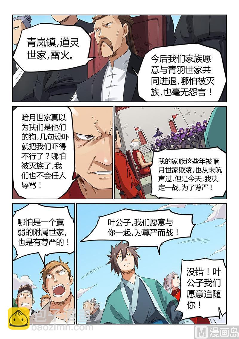 星武神訣 - 第148話 同生共死 - 2