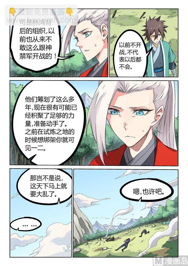 星武神訣 - 第192話 - 2