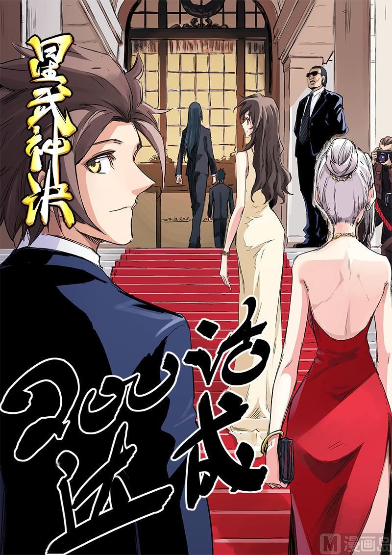 星武神訣 - 第200話 - 1