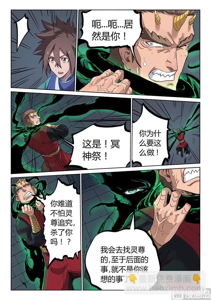 星武神訣 - 第214話 - 2