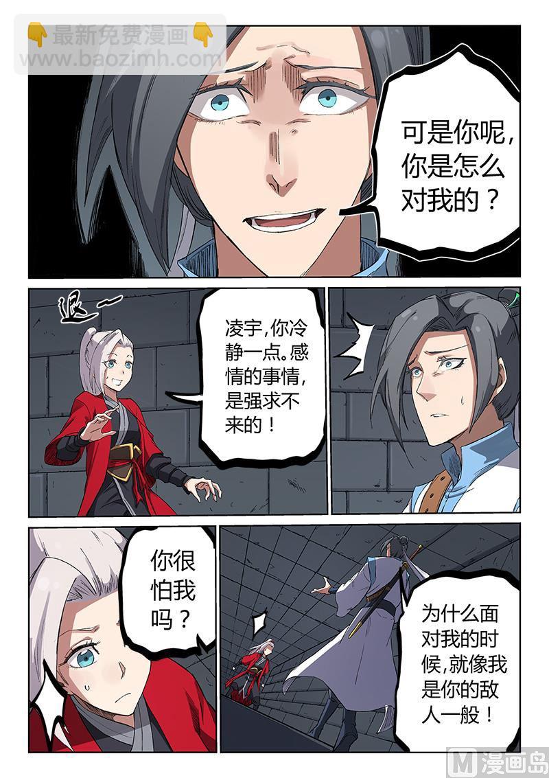 星武神訣 - 第216話 - 2