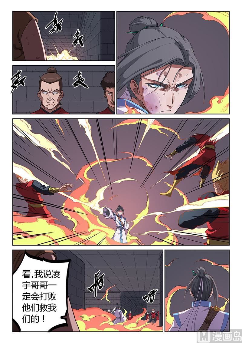 星武神訣 - 第230話 - 1