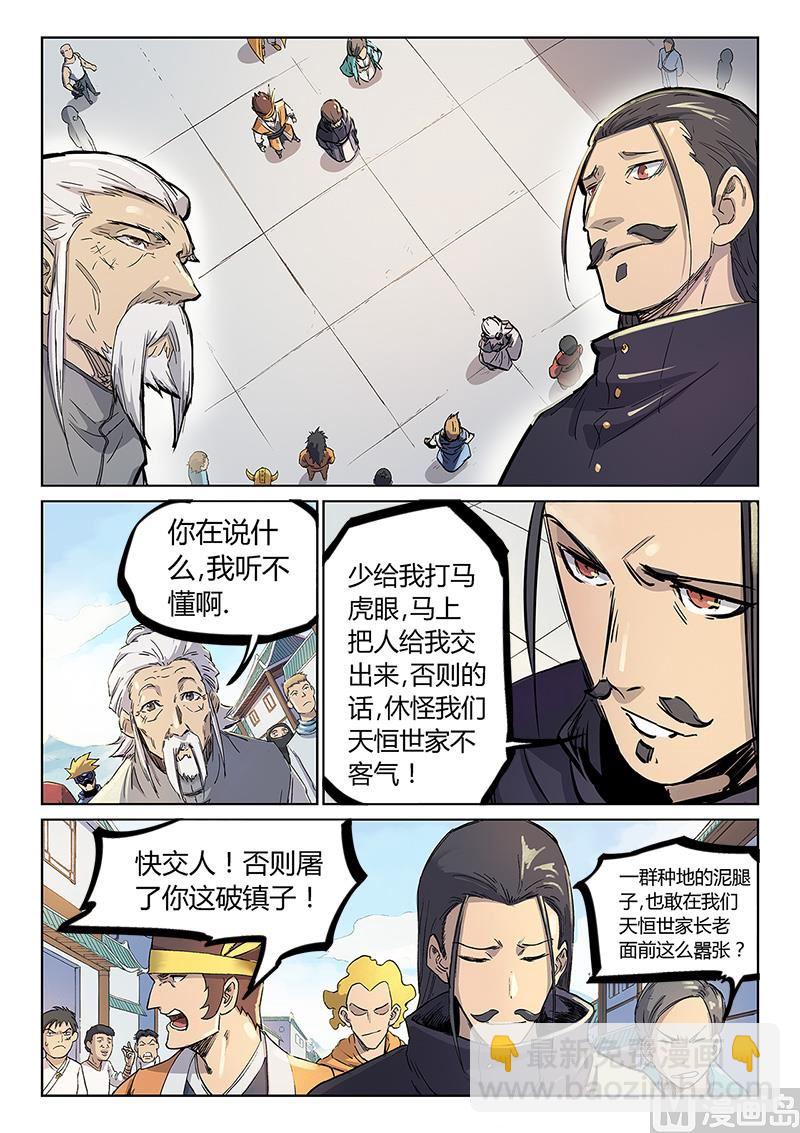 星武神訣 - 第242話 - 2
