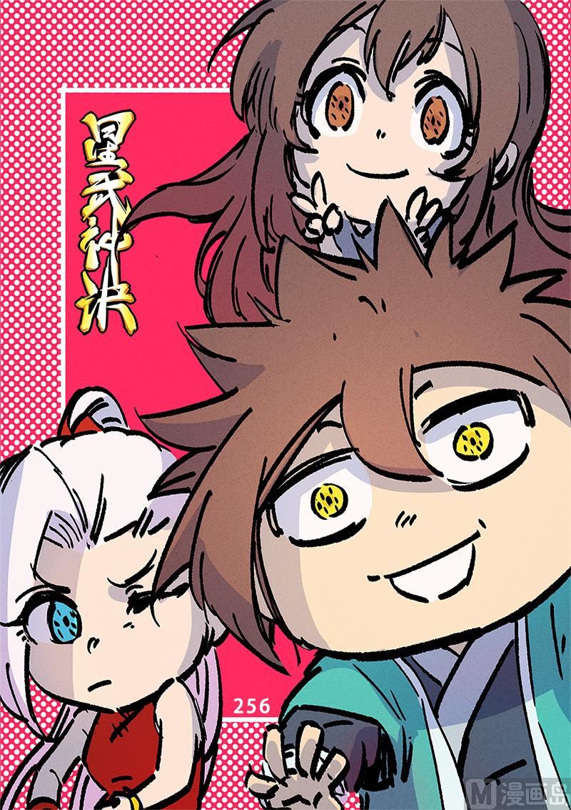 星武神訣 - 第256話 - 1