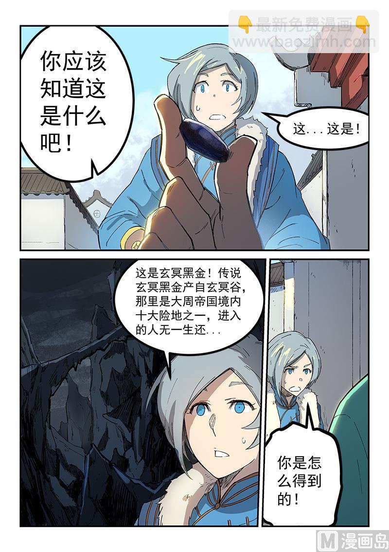 星武神訣 - 第256話 - 2