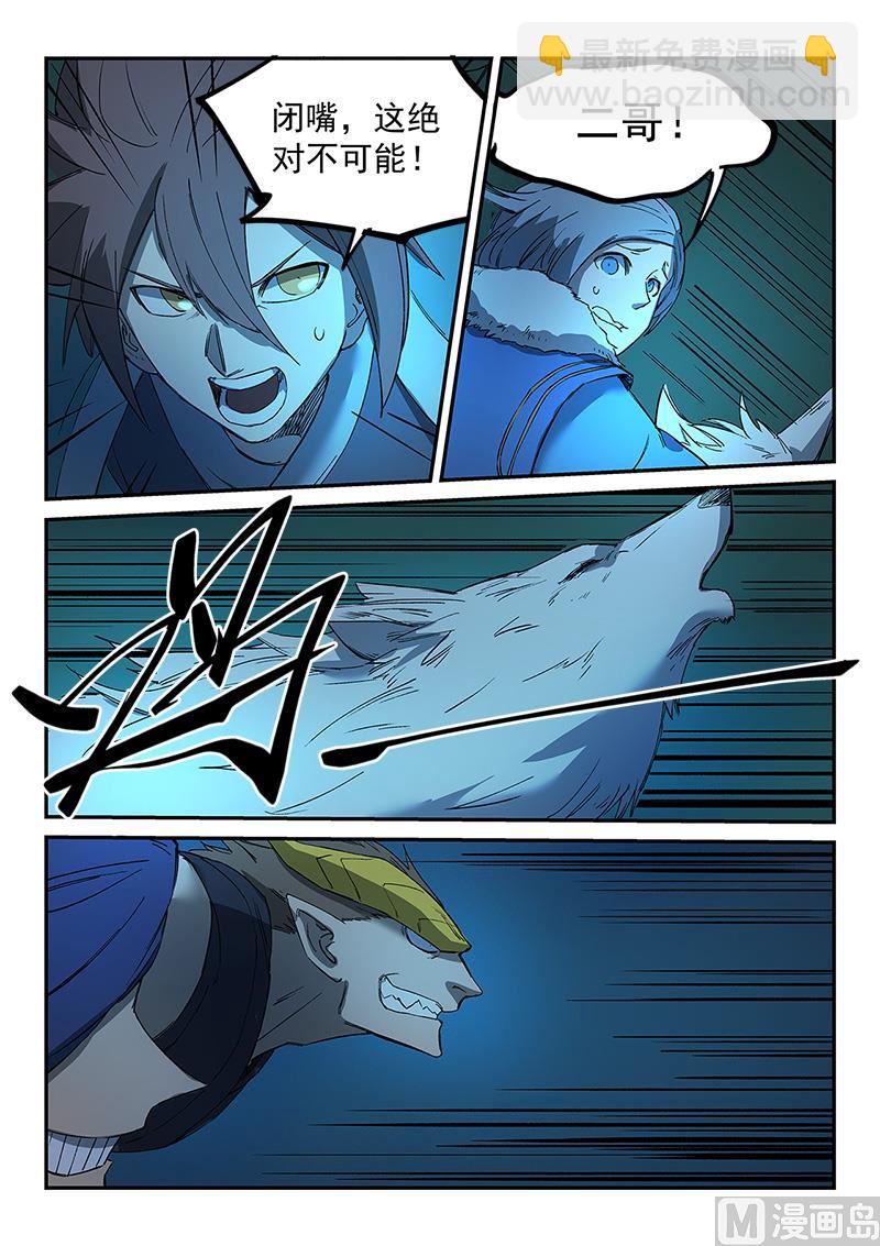 星武神訣 - 第266話 - 2
