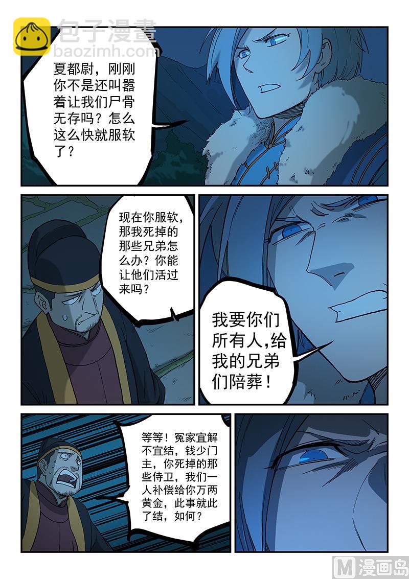 星武神訣 - 第268話 - 2
