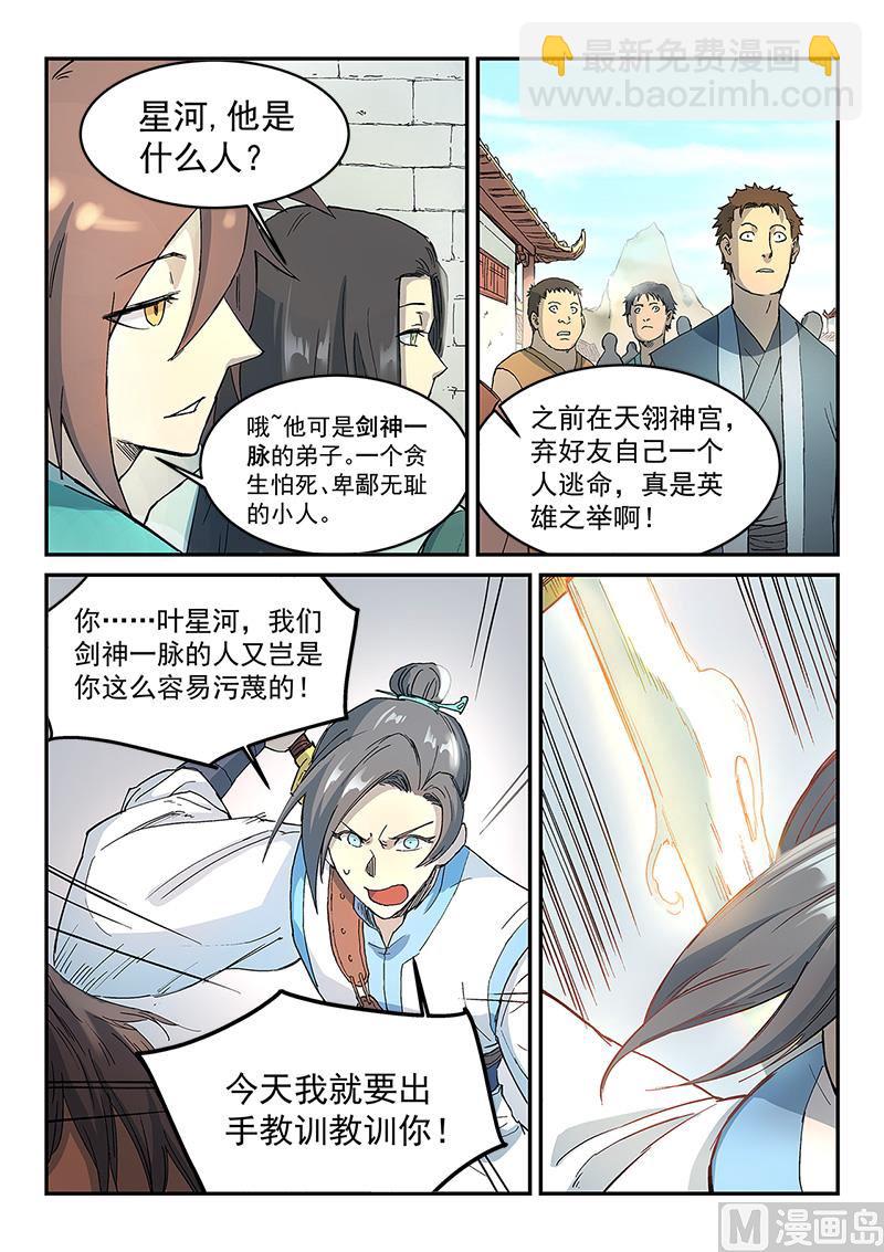 星武神訣 - 第296話 - 2