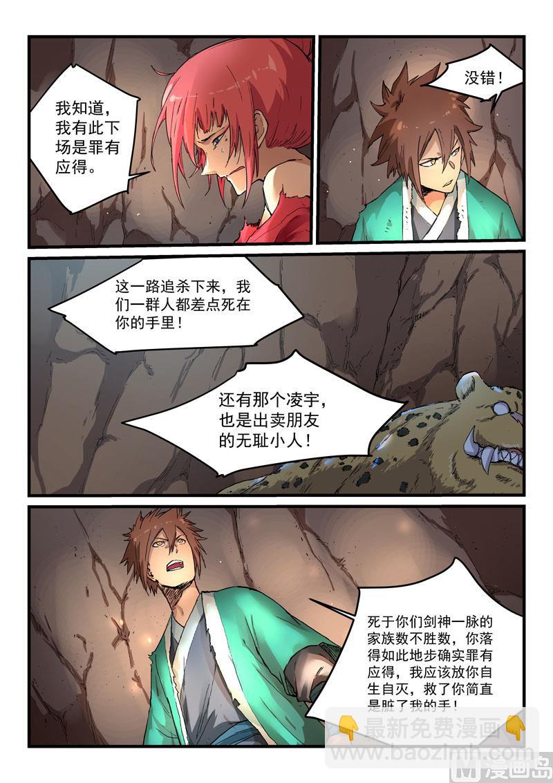 星武神訣 - 第323話 - 1