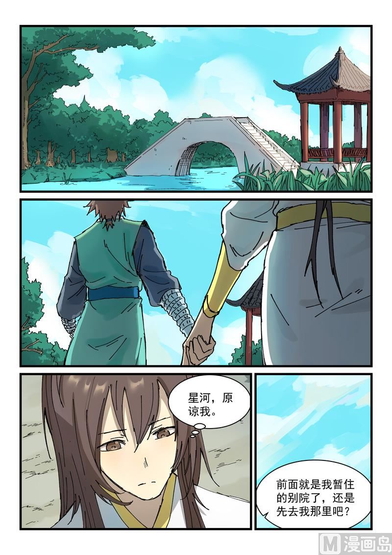 星武神訣 - 第345話 - 1