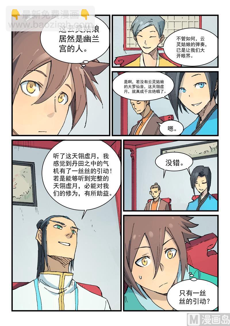 星武神訣 - 第357話 - 2