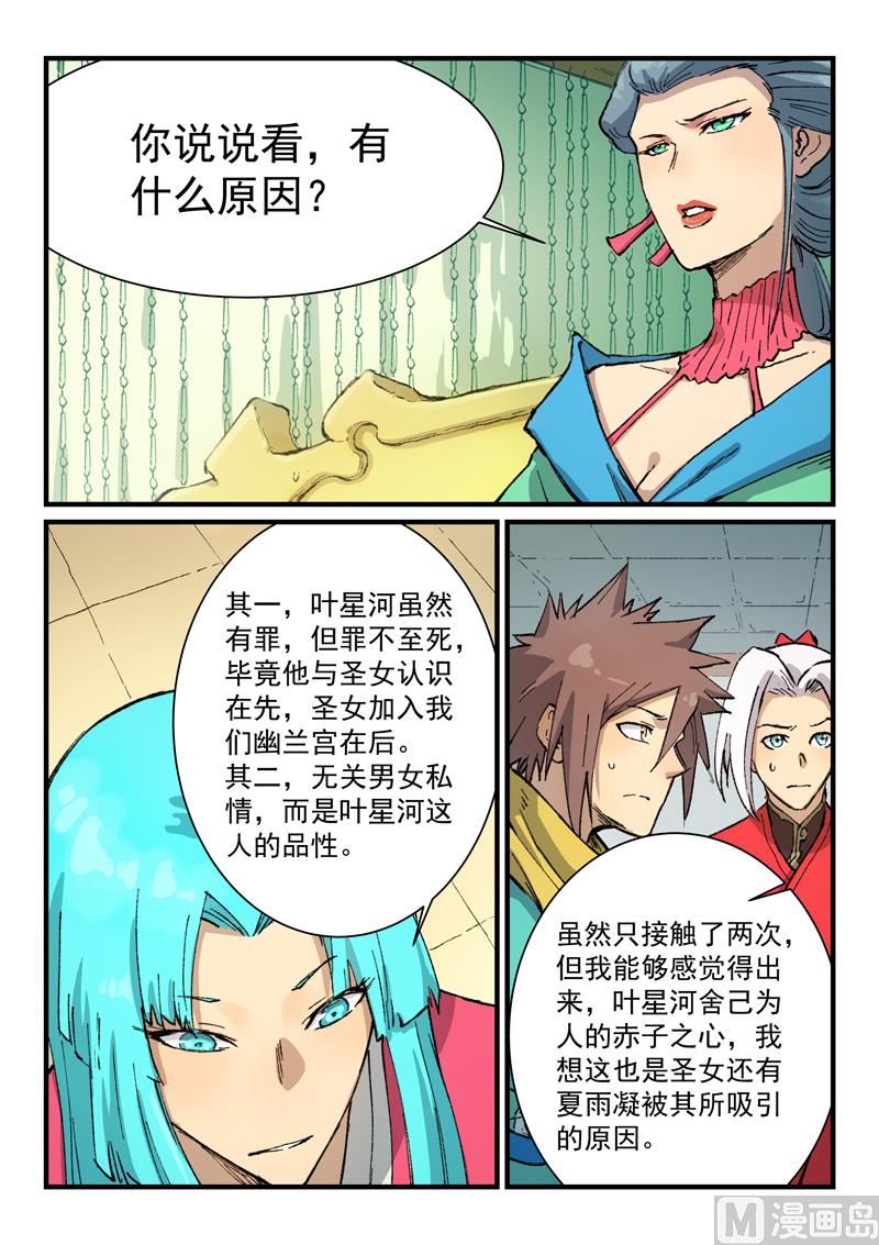 星武神訣 - 第383話 - 1