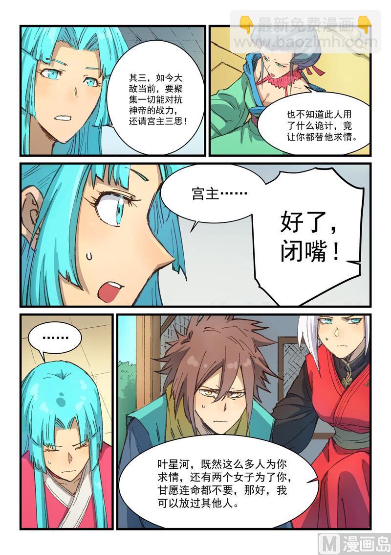 星武神訣 - 第383話 - 2