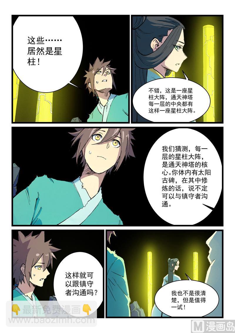 星武神訣 - 第399話 - 2