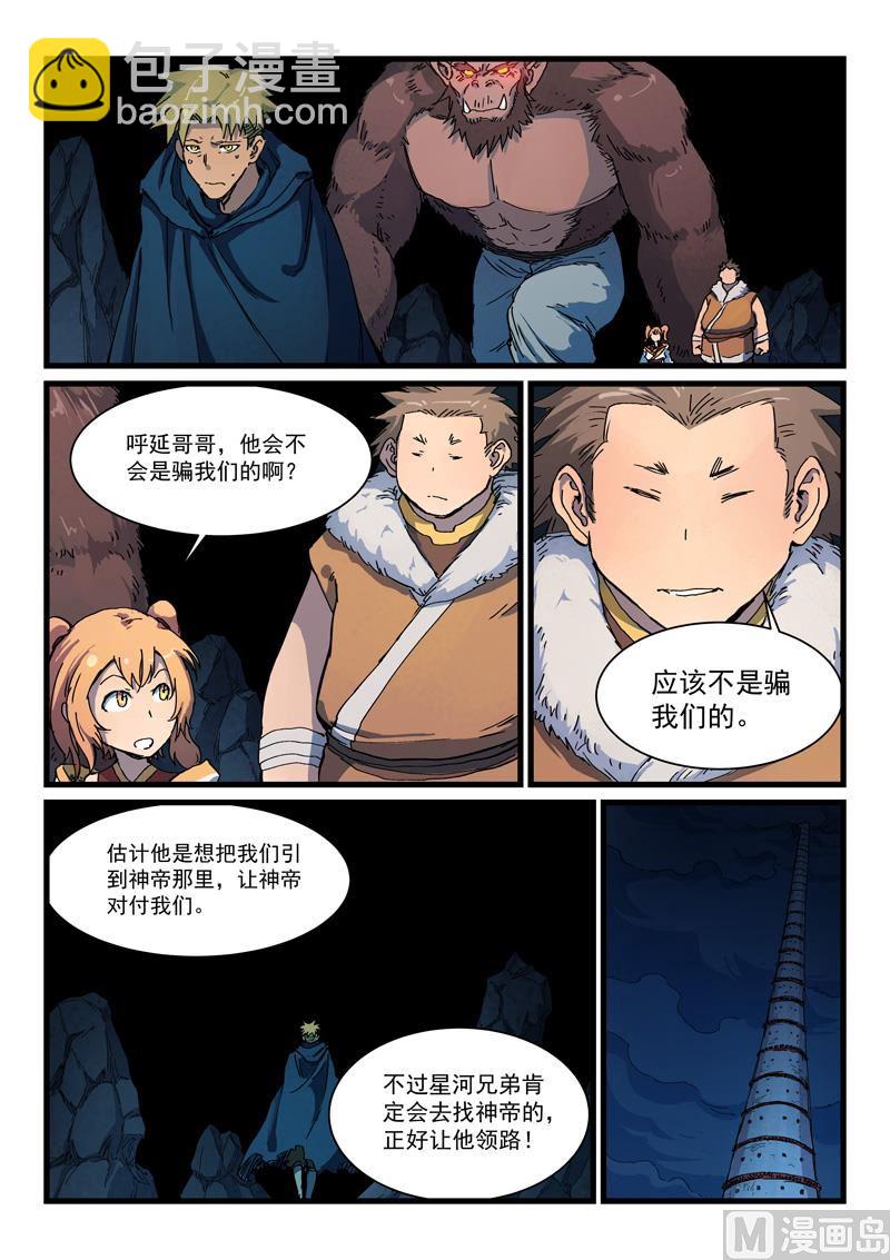 星武神訣 - 第403話 - 2