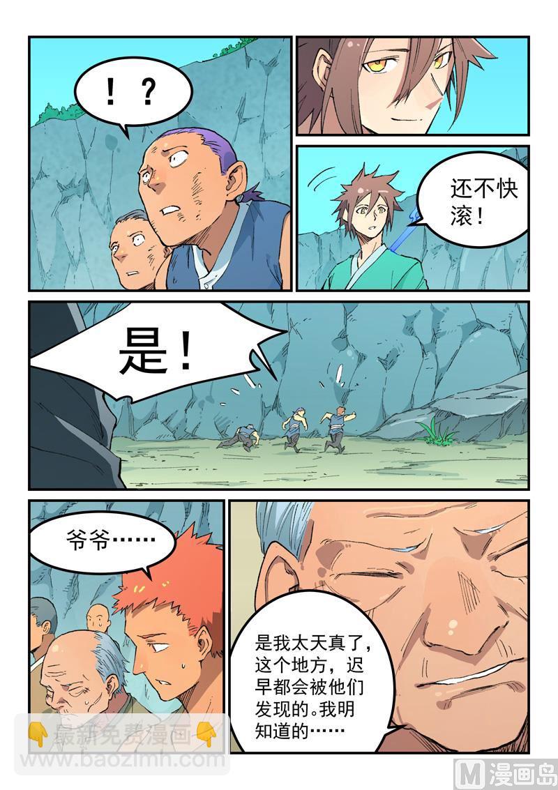 星武神訣 - 第473話 - 2