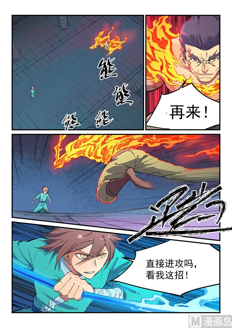 星武神訣 - 第477話 - 1