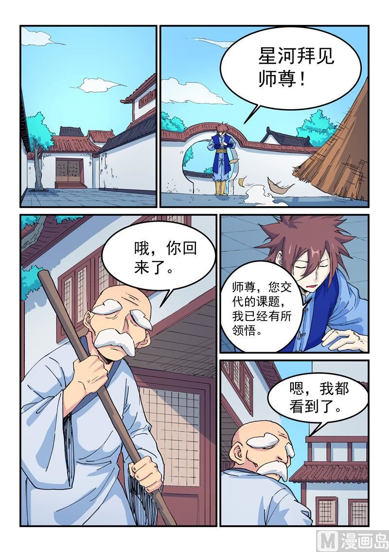 星武神訣 - 第523話 - 1