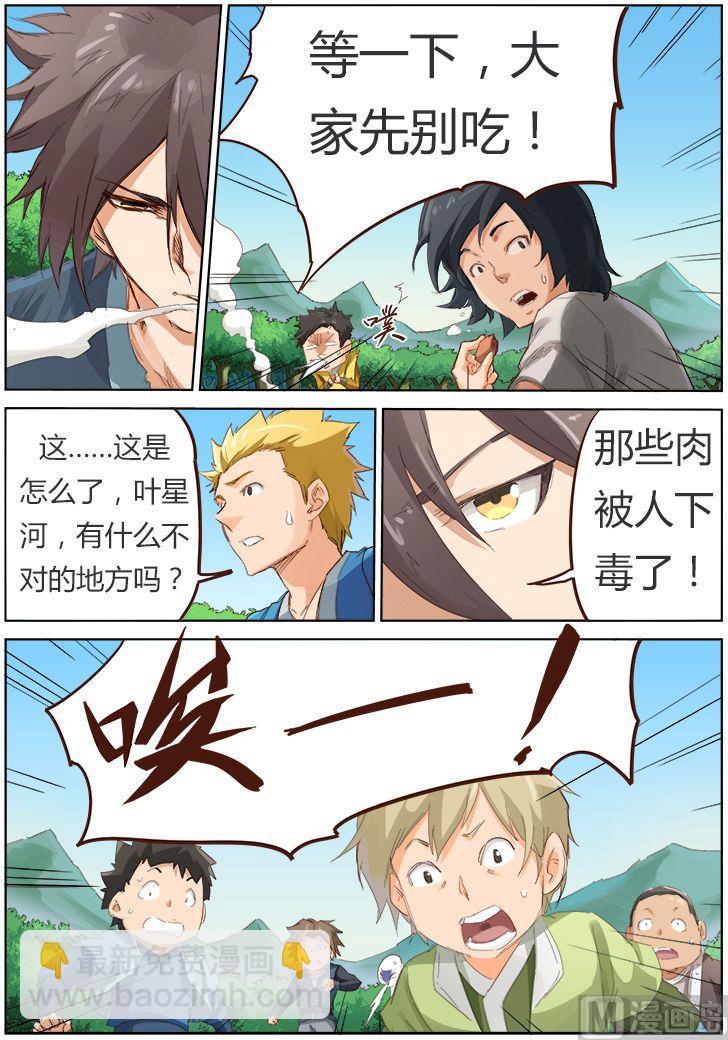 星武神訣 - 第56話 毒物 - 2