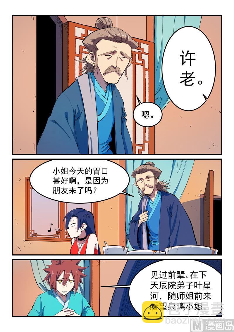 星武神訣 - 第569話 - 2