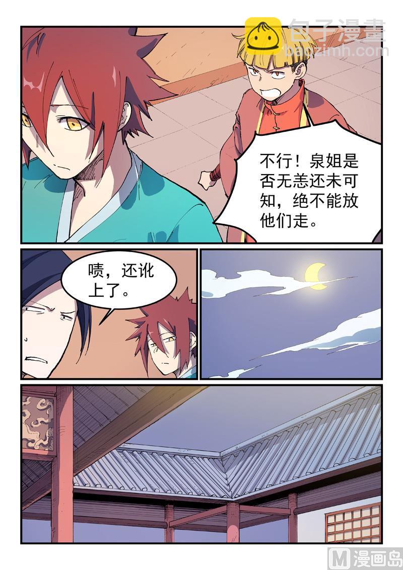 星武神訣 - 第571話 - 2