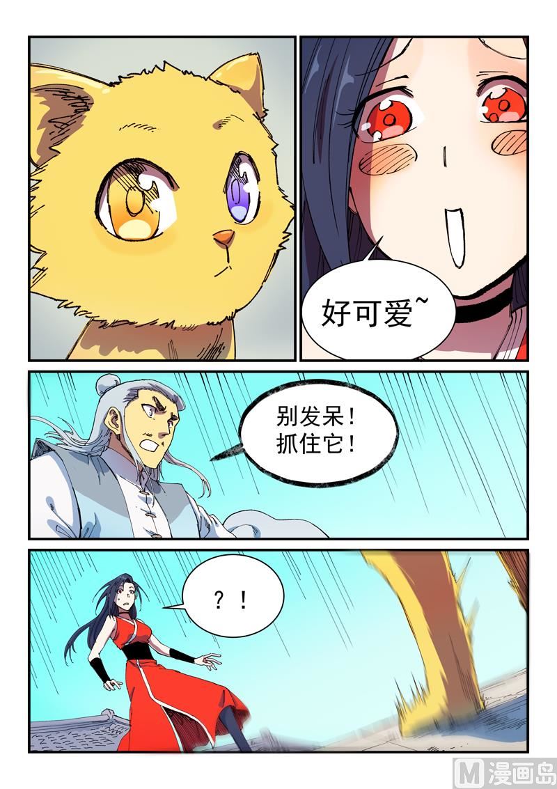 星武神訣 - 第589話 - 1