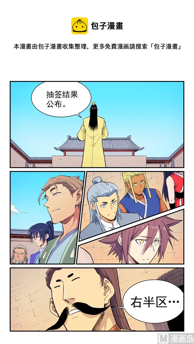 星武神訣 - 第599話 - 1