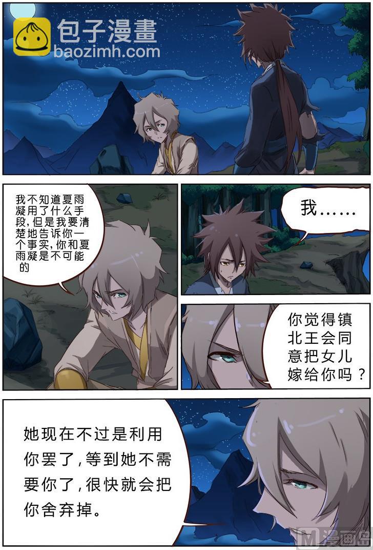 星武神訣 - 第64話 背叛 - 2