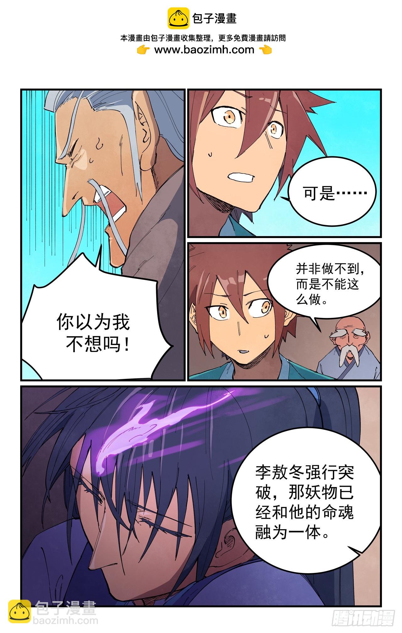 星武神訣 - 第629話 - 2