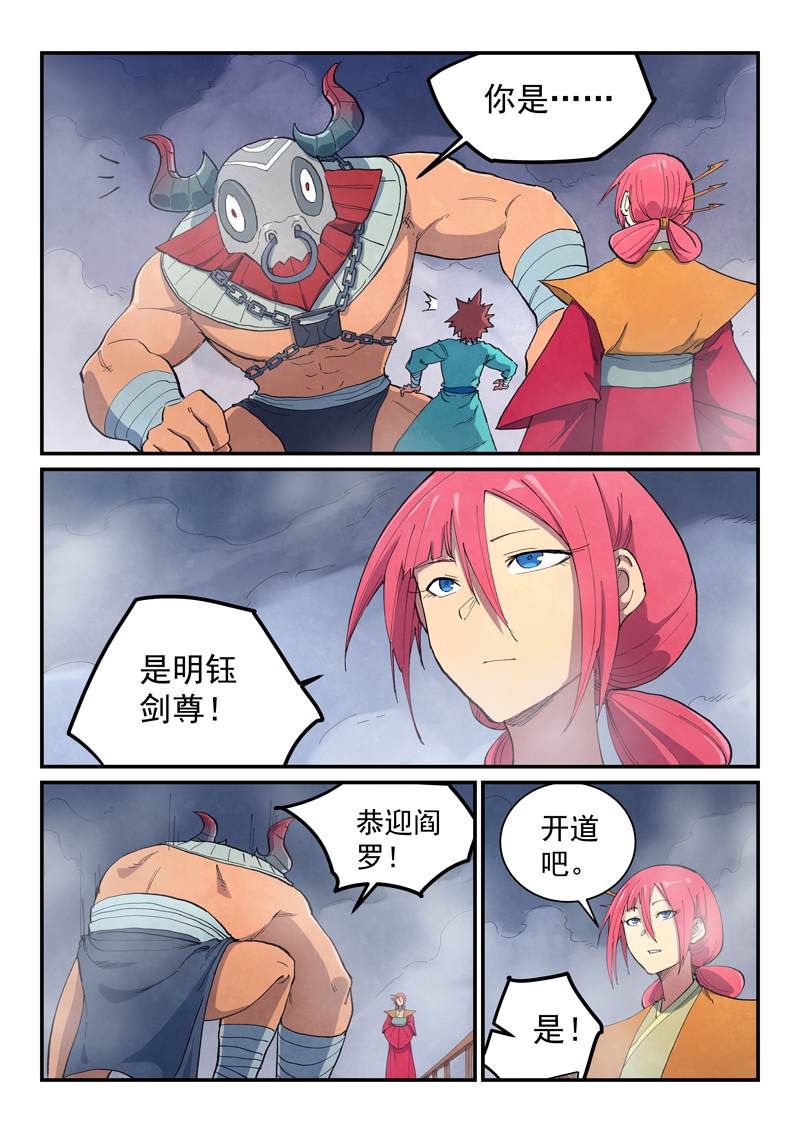 星武神訣 - 第649話 - 1