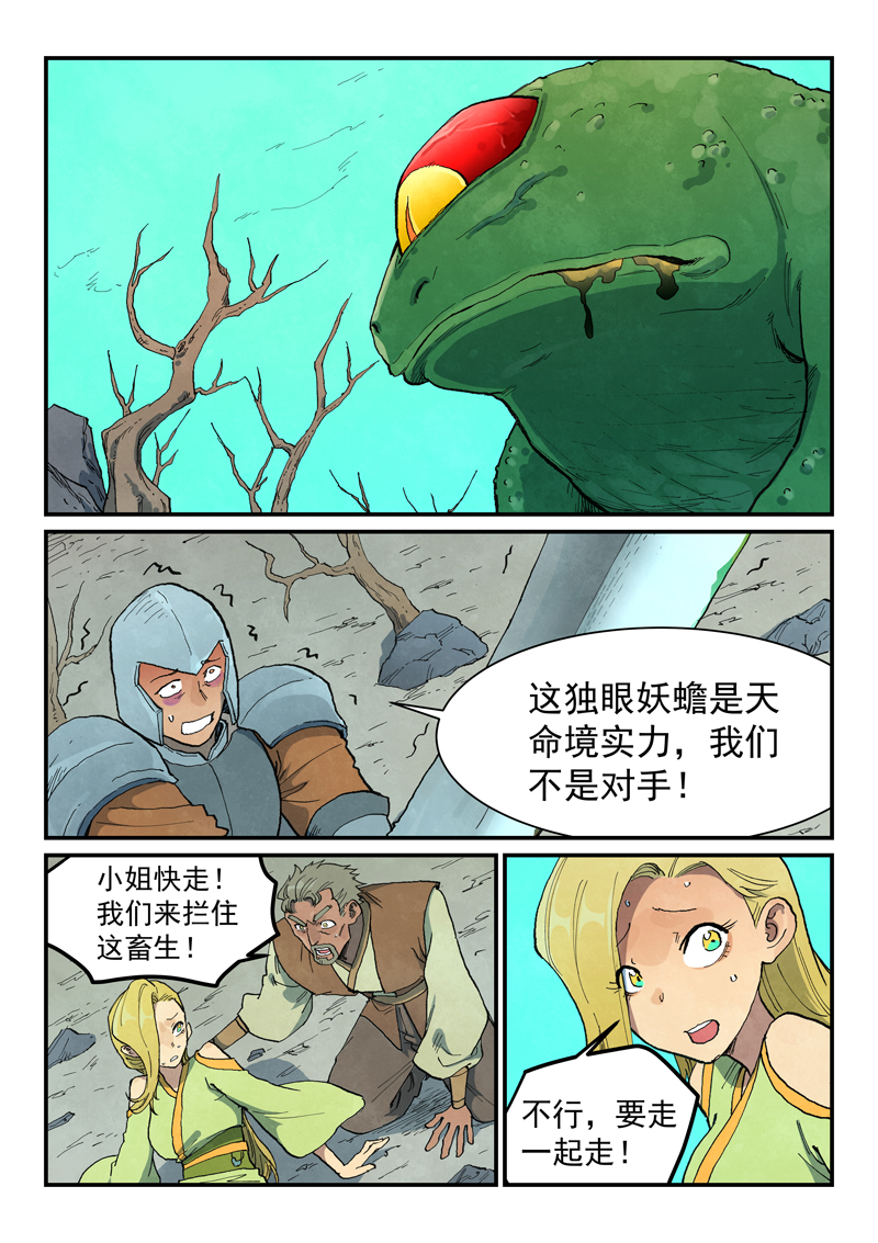 星武神訣 - 第691話 - 1