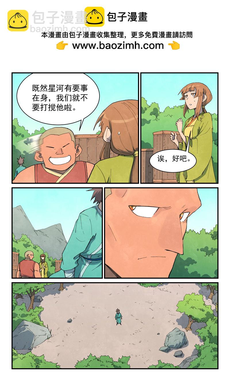 星武神訣 - 第735話 - 2