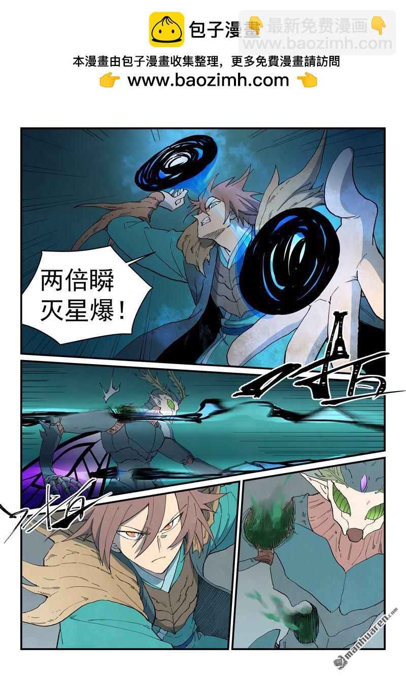 星武神訣 - 第789回 - 2