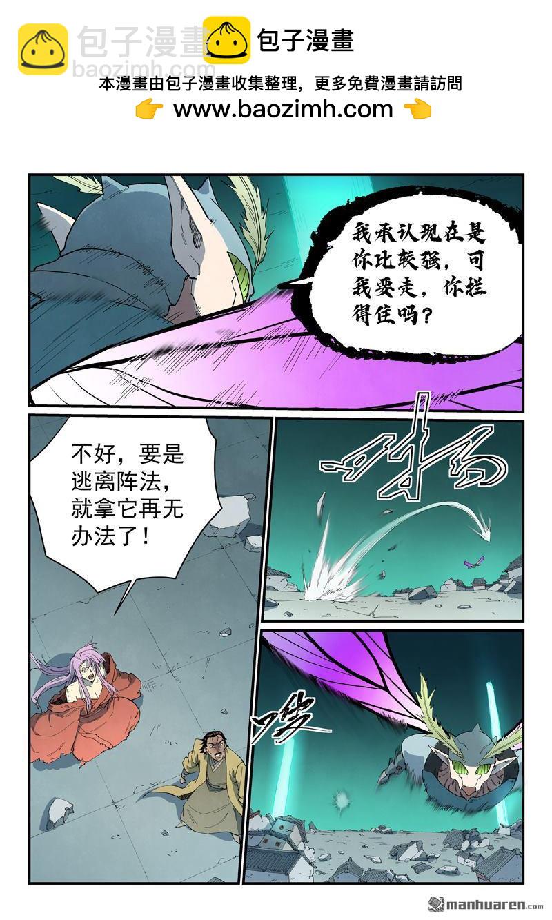 星武神訣 - 第791回 - 2