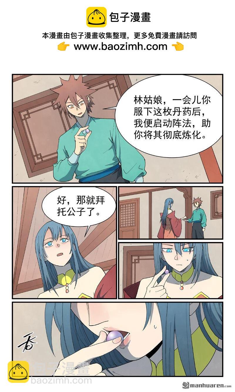 星武神訣 - 第821回 - 2