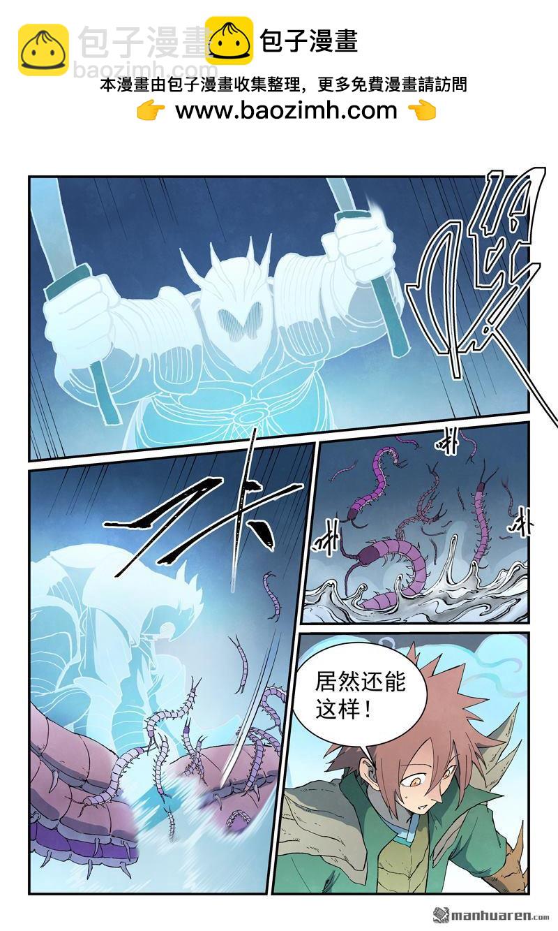 星武神訣 - 第831回 - 2