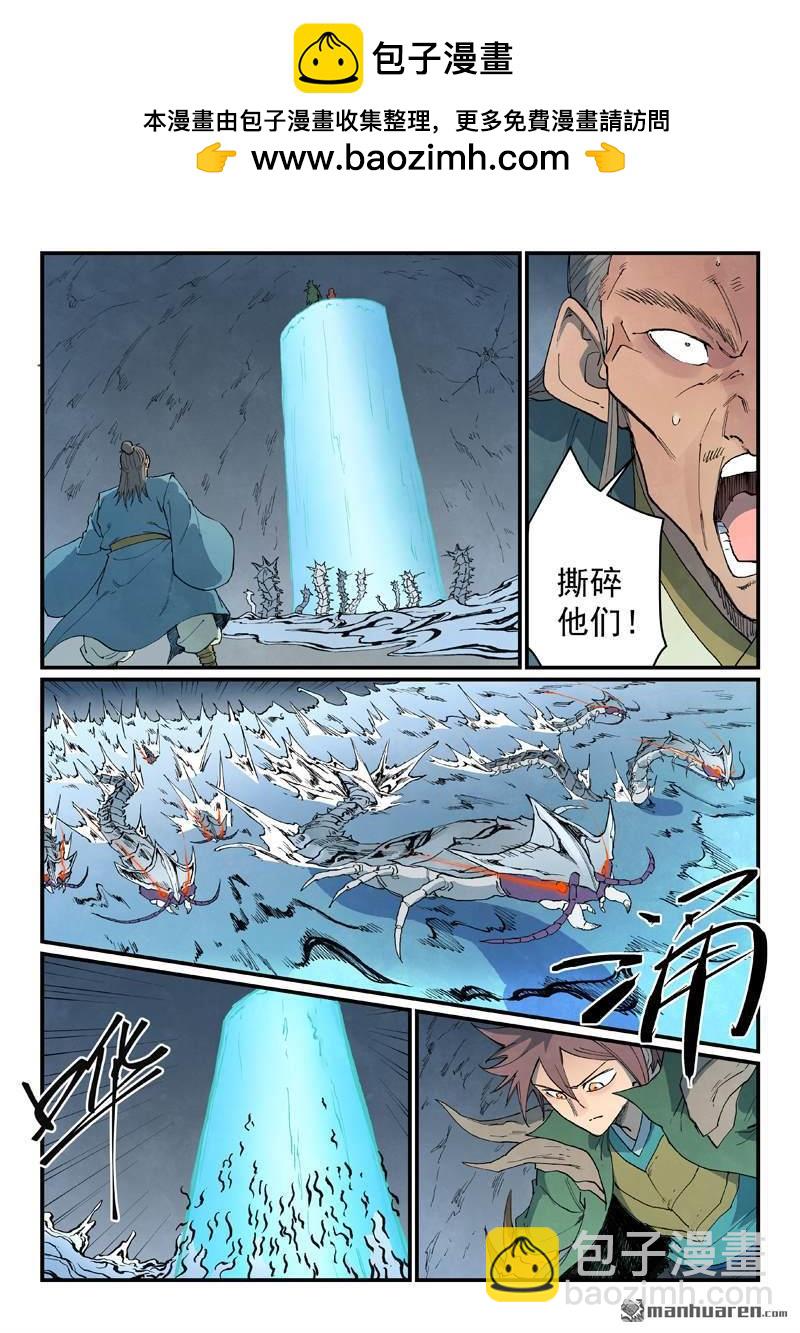 星武神訣 - 第833回 - 2