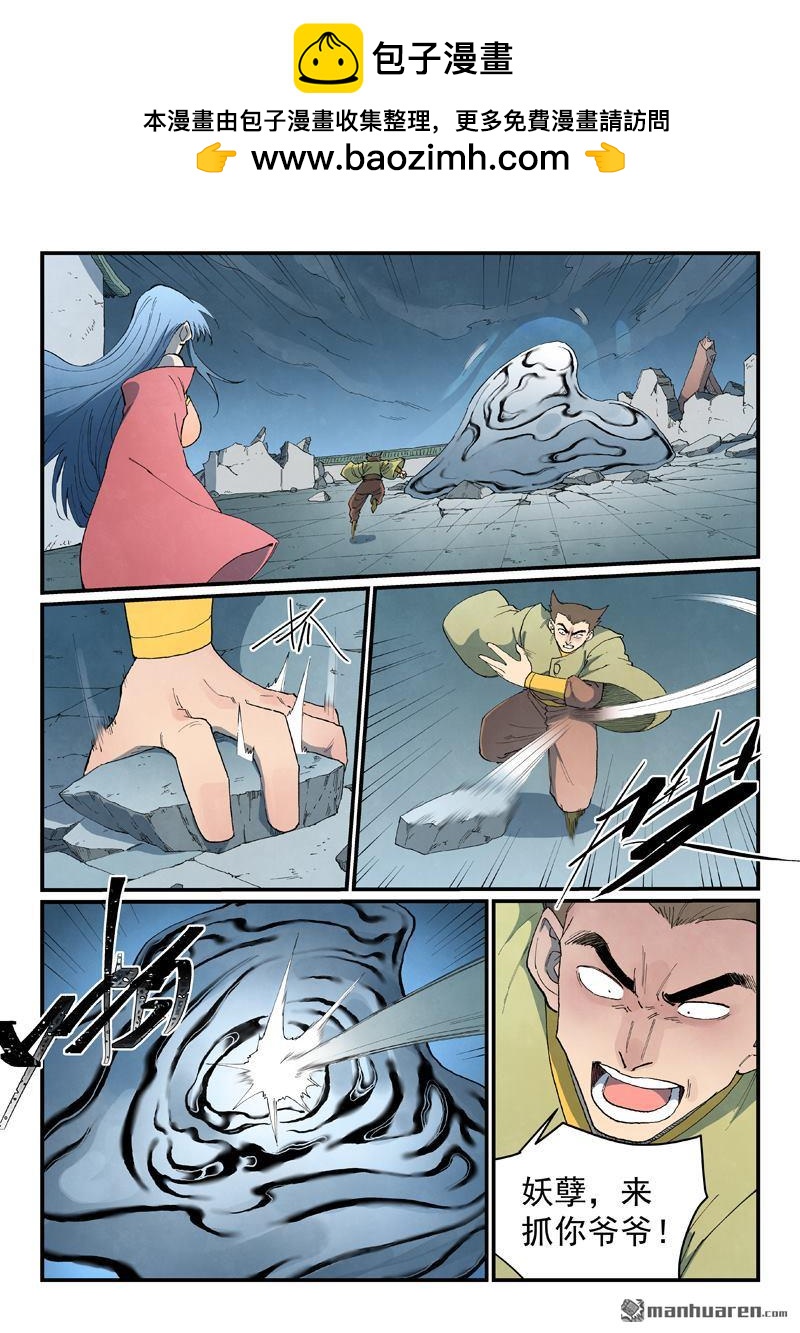 星武神訣 - 第839回 - 2