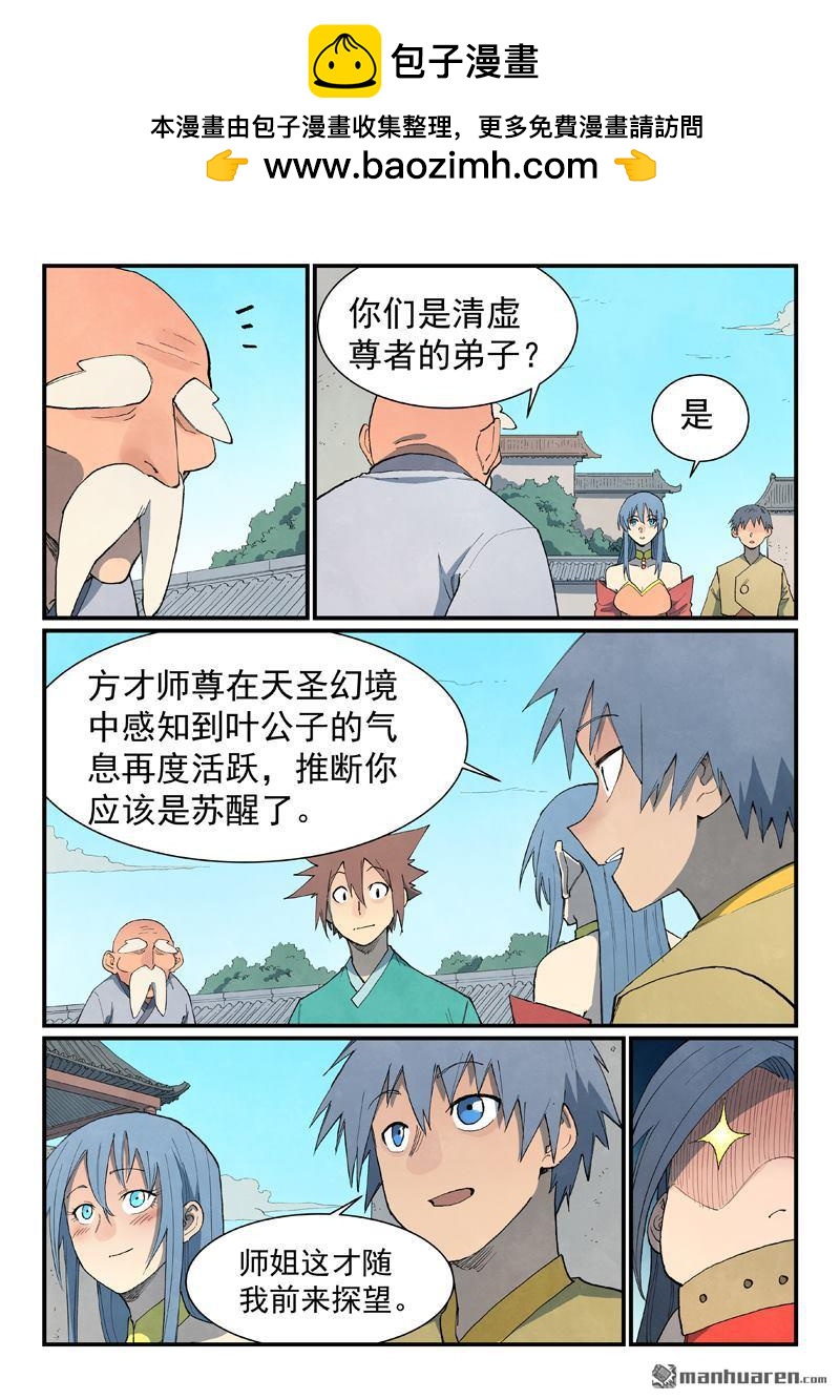 星武神訣 - 第849回 - 2