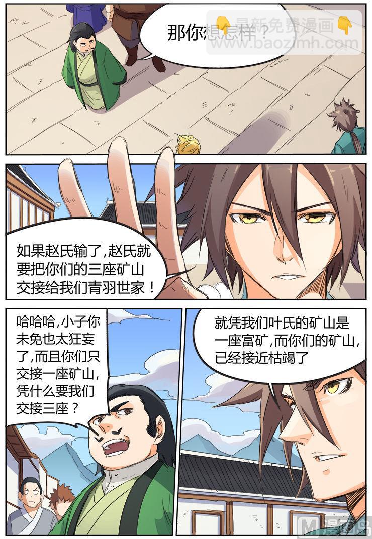 星武神訣 - 第90話 “公平”的比試 - 2