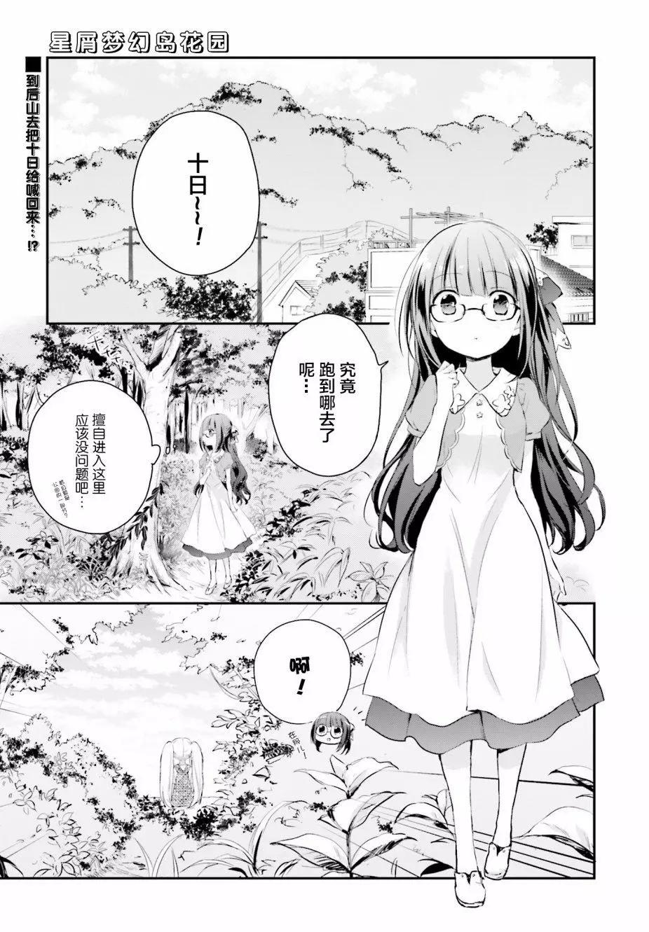 星屑夢幻島花園 - 第08話 - 1