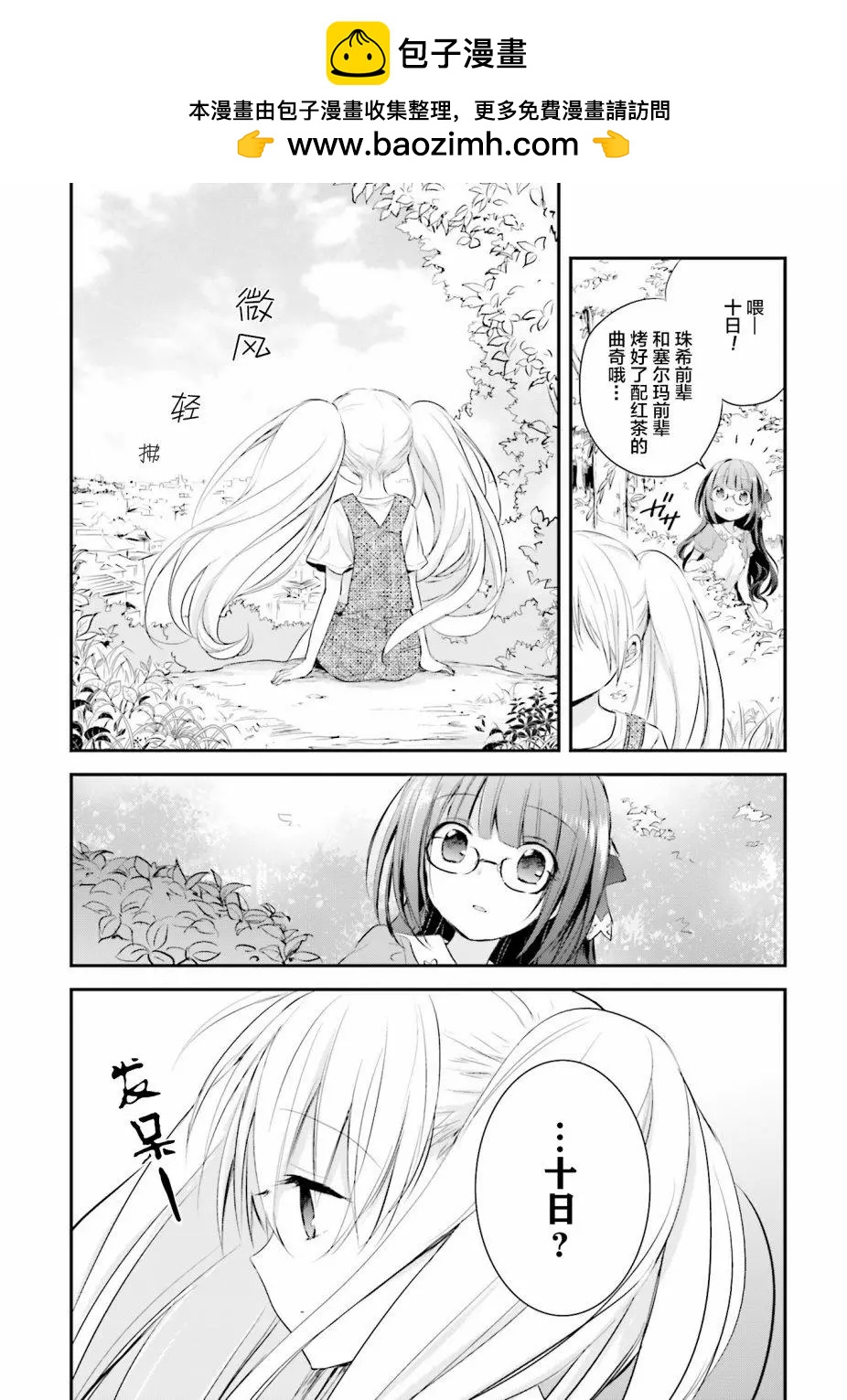 星屑夢幻島花園 - 第08話 - 2